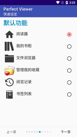 perfect viewer手机软件app截图