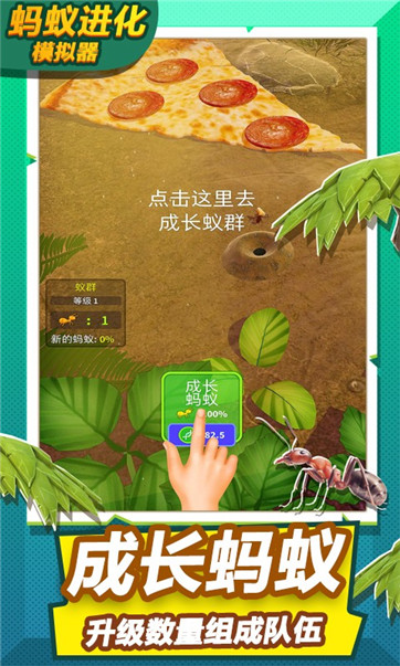 蚂蚁进化模拟器 中文版手游app截图