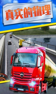 欧洲卡车模拟器2 安卓版手游app截图