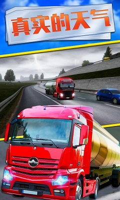 欧洲卡车模拟器2 下载手机版手游app截图