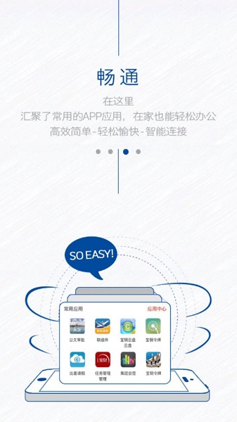 中国宝武手机软件app截图