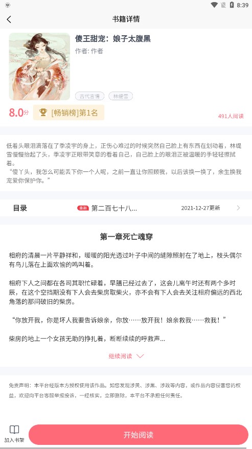 云读小说 免费版手机软件app截图