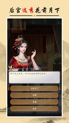 皇帝人生2 安卓版手游app截图