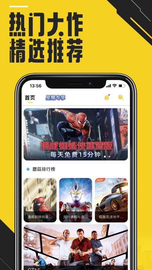 蘑菇云游 正版手机软件app截图