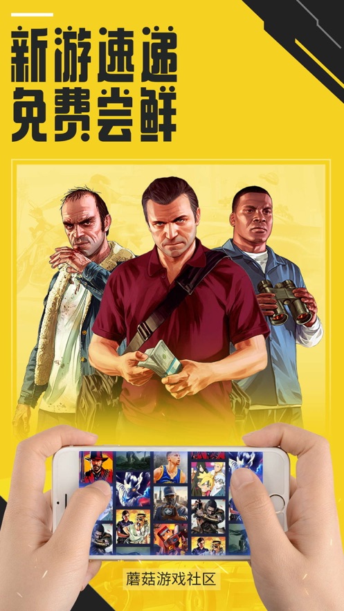 蘑菇云游 正版手机软件app截图