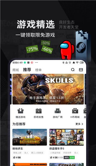 小黑盒 免费下载手游app截图