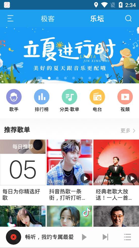 畅听音乐 最新版2024手机软件app截图