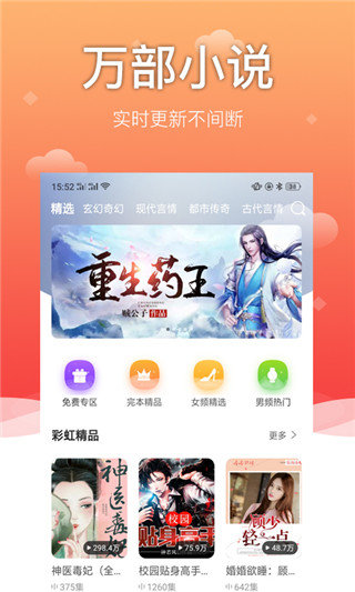 百家免费听书神器手机软件app截图