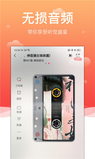 百家听书手机软件app截图