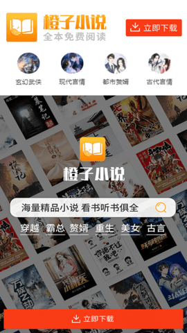 橙子小说手机软件app截图