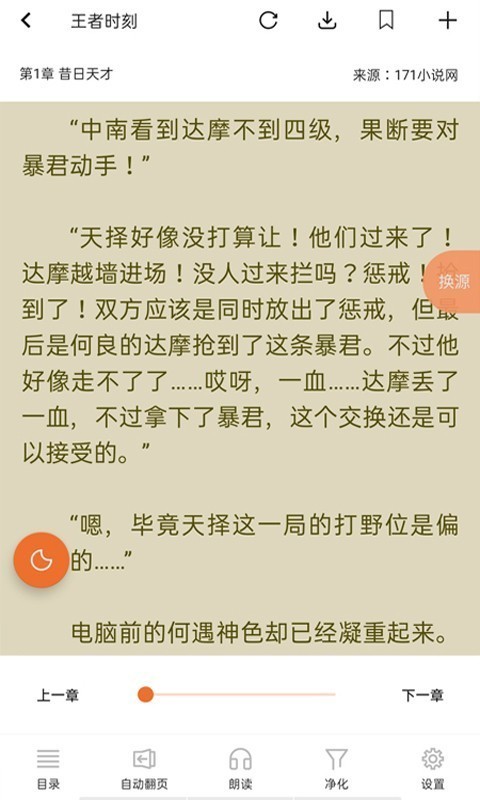 书省小说 免费版手机软件app截图