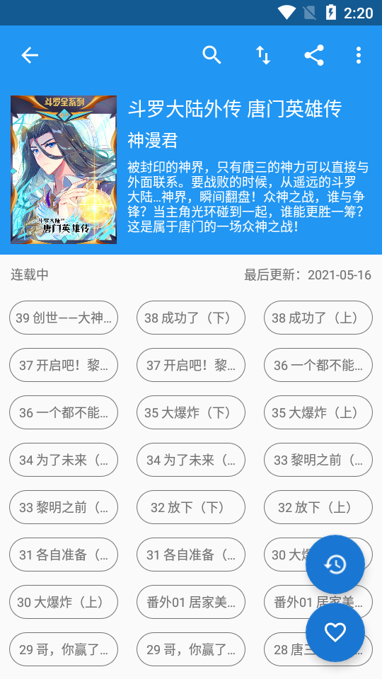 漫搜漫画 最新版手机软件app截图