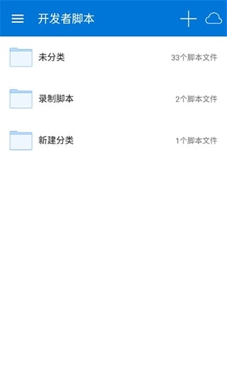 脚本精灵 免费版手机软件app截图