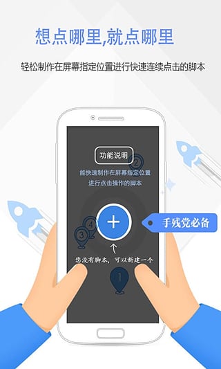 脚本精灵 免费版手机软件app截图