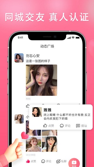 伊依交友软件 最新版手机软件app截图