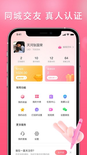 伊依交友软件 最新版手机软件app截图