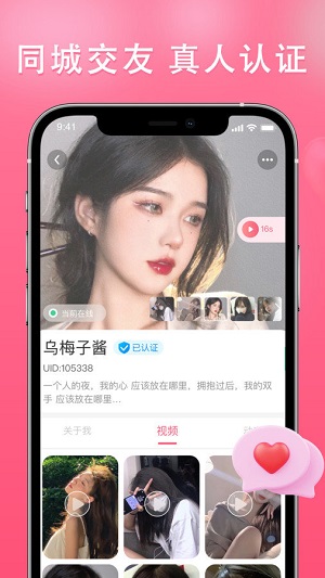 伊依交友软件 最新版手机软件app截图