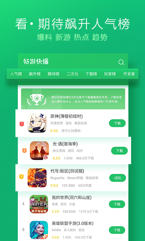 好玩爆游 最新版手机软件app截图