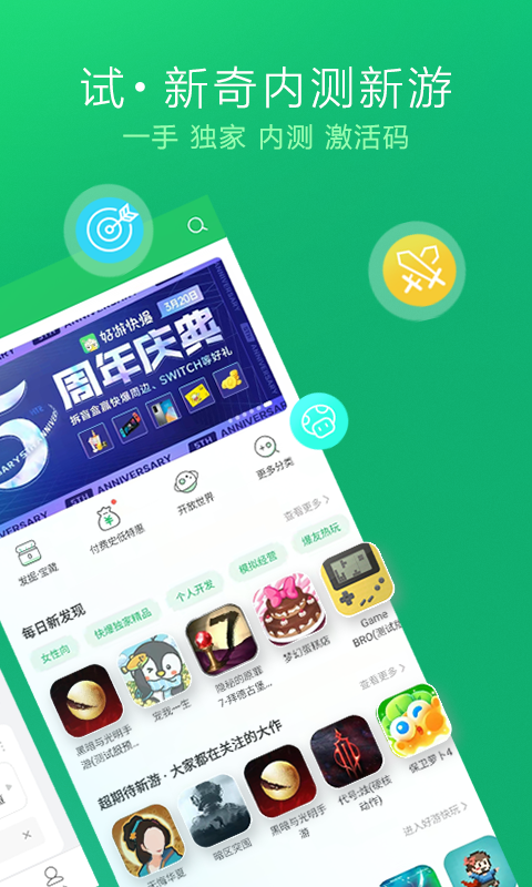 好玩爆游 最新版手机软件app截图