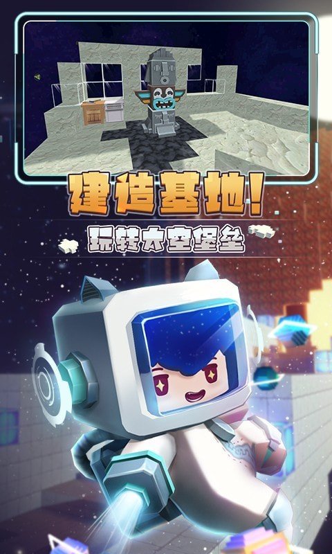 迷你星河漂流记手游app截图