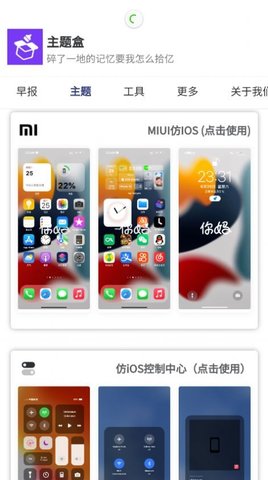 主题盒 免费版手机软件app截图