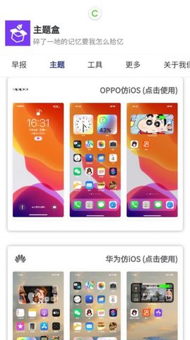 主题盒 免费版手机软件app截图