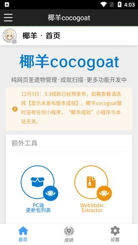 椰羊cocogoat 手机版手机软件app截图