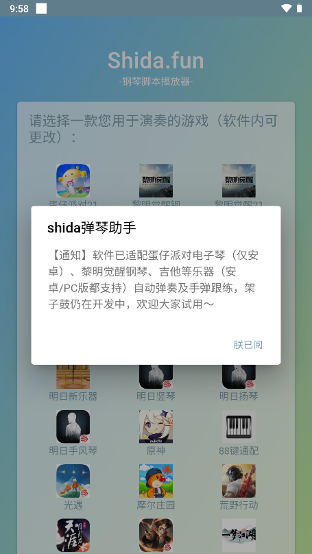 Shida弹琴助手手机软件app截图