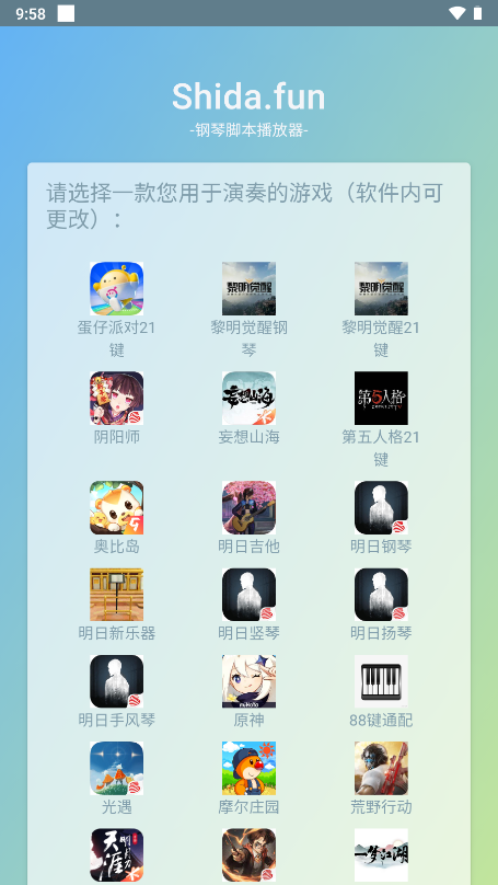 shida弹琴助手 6.2.4蛋仔派对手机软件app截图