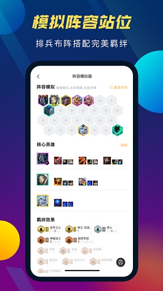 tft云顶攻略助手手机软件app截图