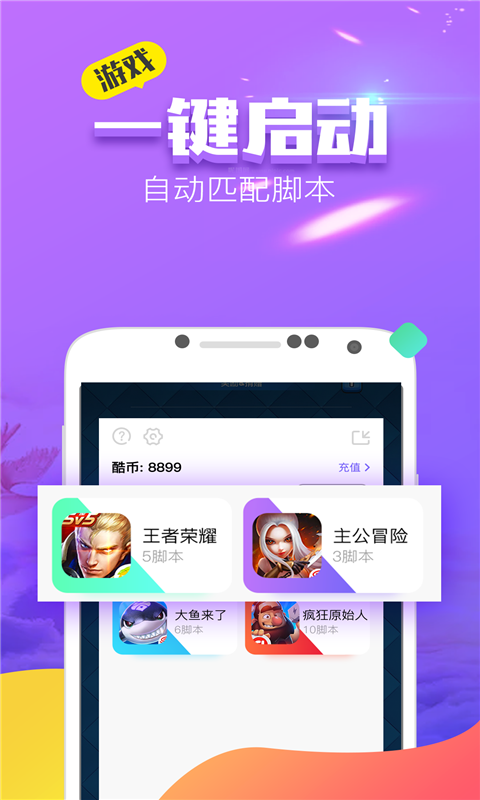 叉叉酷玩 正版手游app截图