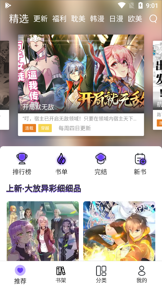 漫士多app官方下载最新版手机软件app截图