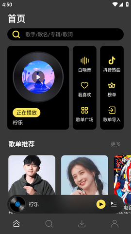 柠乐音乐手机软件app截图