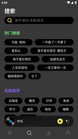 柠乐音乐手机软件app截图