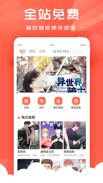 追耽漫画 免费观看手机软件app截图