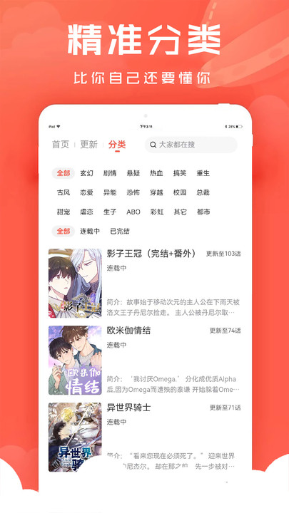 追耽漫画 免费观看手机软件app截图