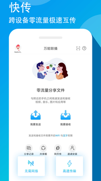 爱奇艺万能联播 手机版手机软件app截图