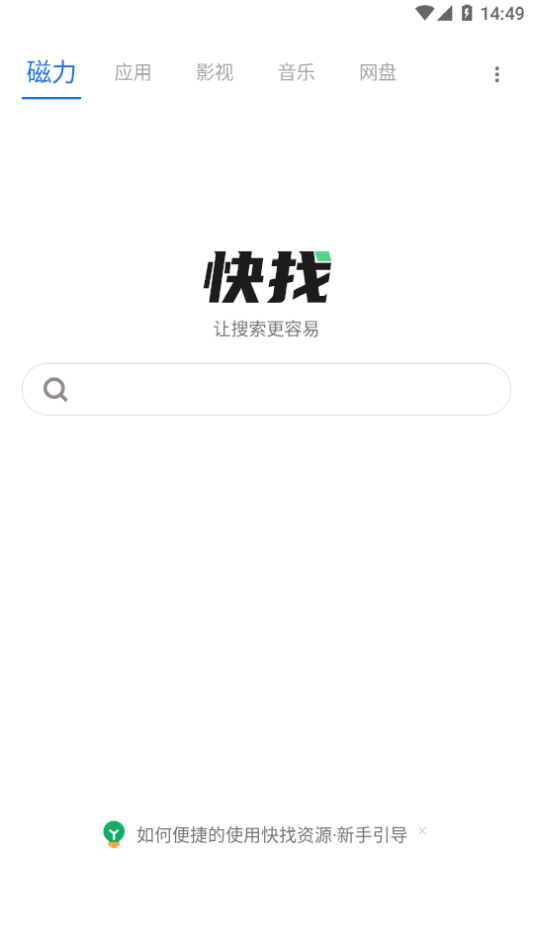 快找资源手机软件app截图