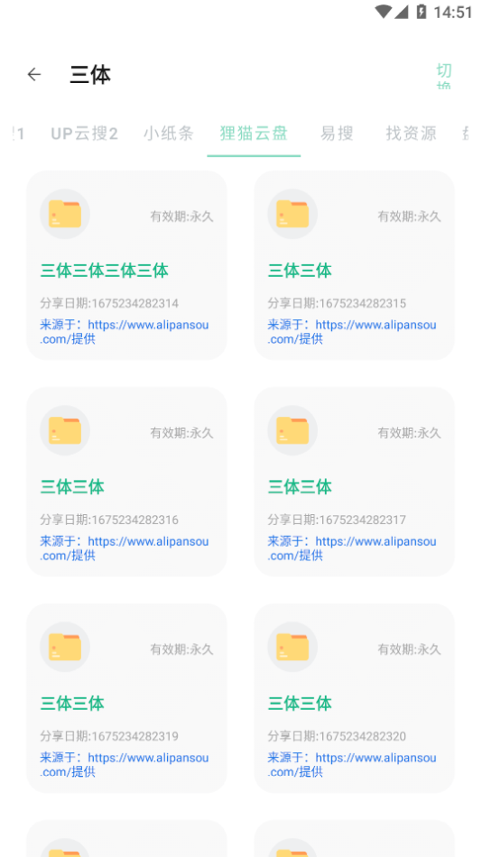 快找资源 最新版手机软件app截图