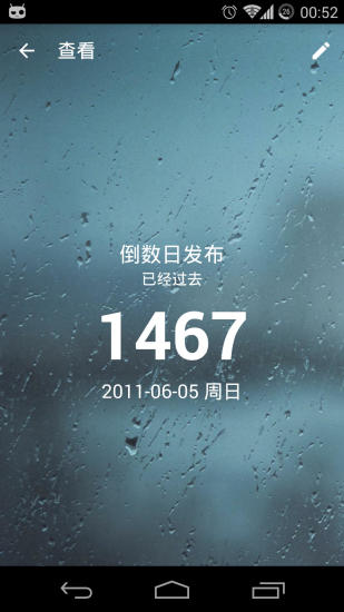 倒数日 免费版手机软件app截图