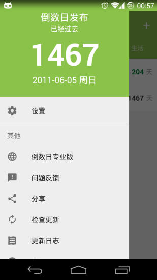 倒数日 免费版手机软件app截图