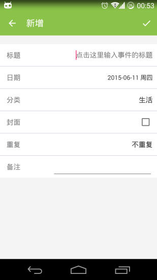 倒数日 免费版手机软件app截图