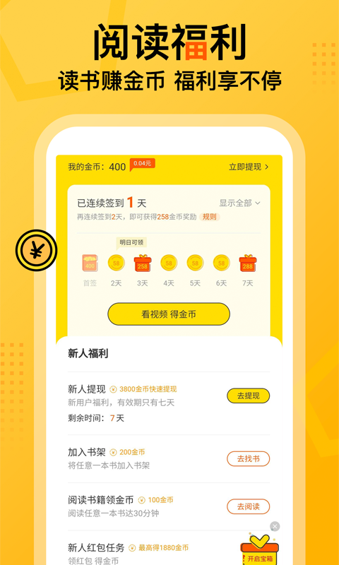 七读免费阅读小说手机软件app截图