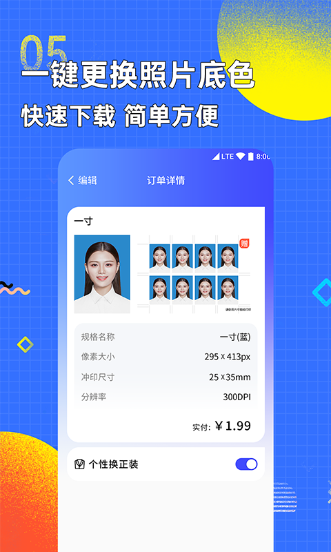 智能证件照换底色 破解版手机软件app截图