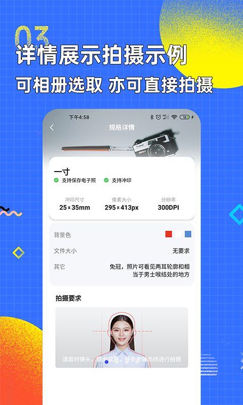 智能证件照换底色 破解版手机软件app截图