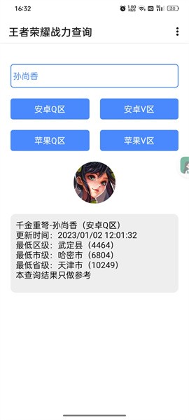 王者战力助手手机软件app截图