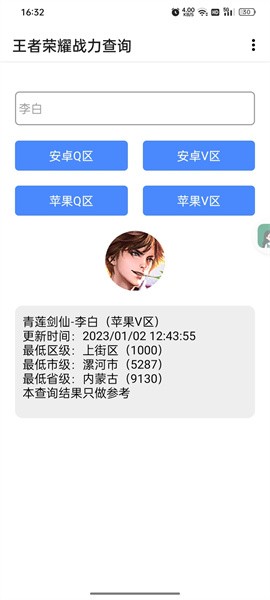 王者战力助手 2.0手机软件app截图