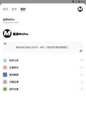 画质MxPro 120帧安卓版手机软件app截图