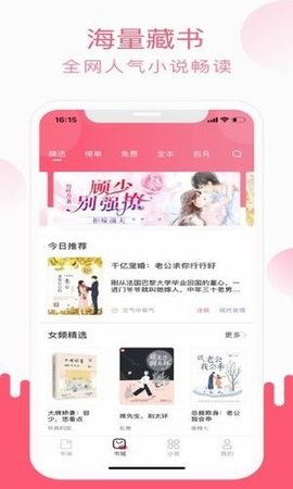 草莓小说app 最新入口手机软件app截图