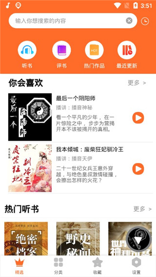 天天听书 最新版手机软件app截图